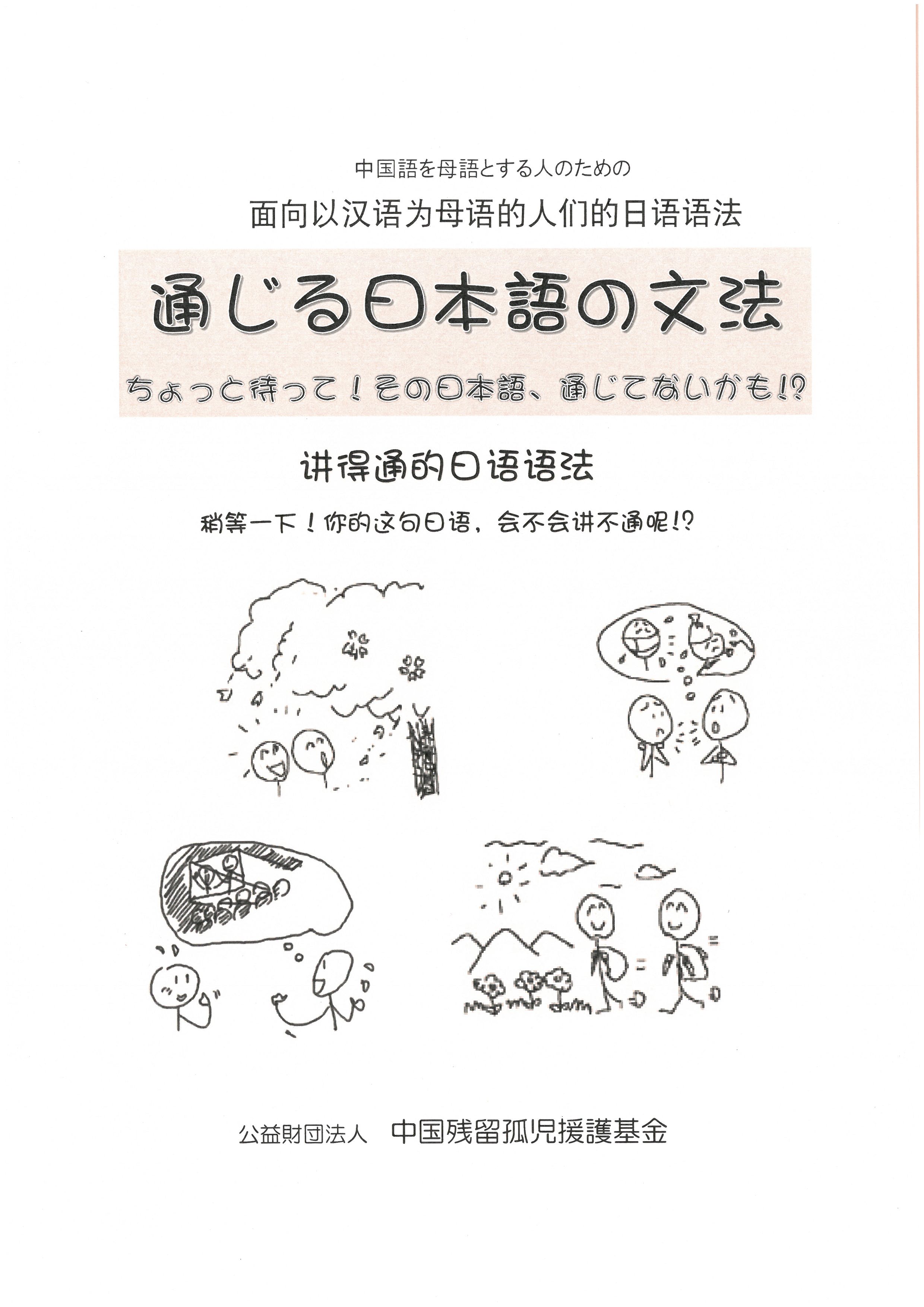 ショップ 日本人ための中国語 中国語教科書