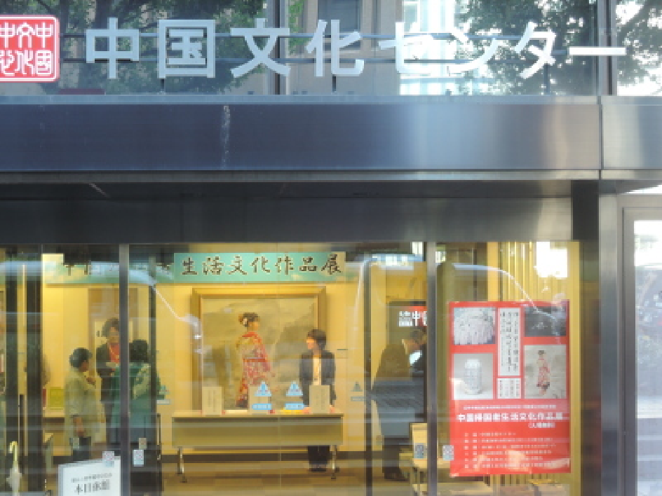 中国帰国者生活文化作品展2018