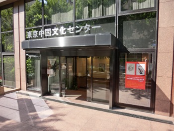 中国帰国者生活文化作品展2012