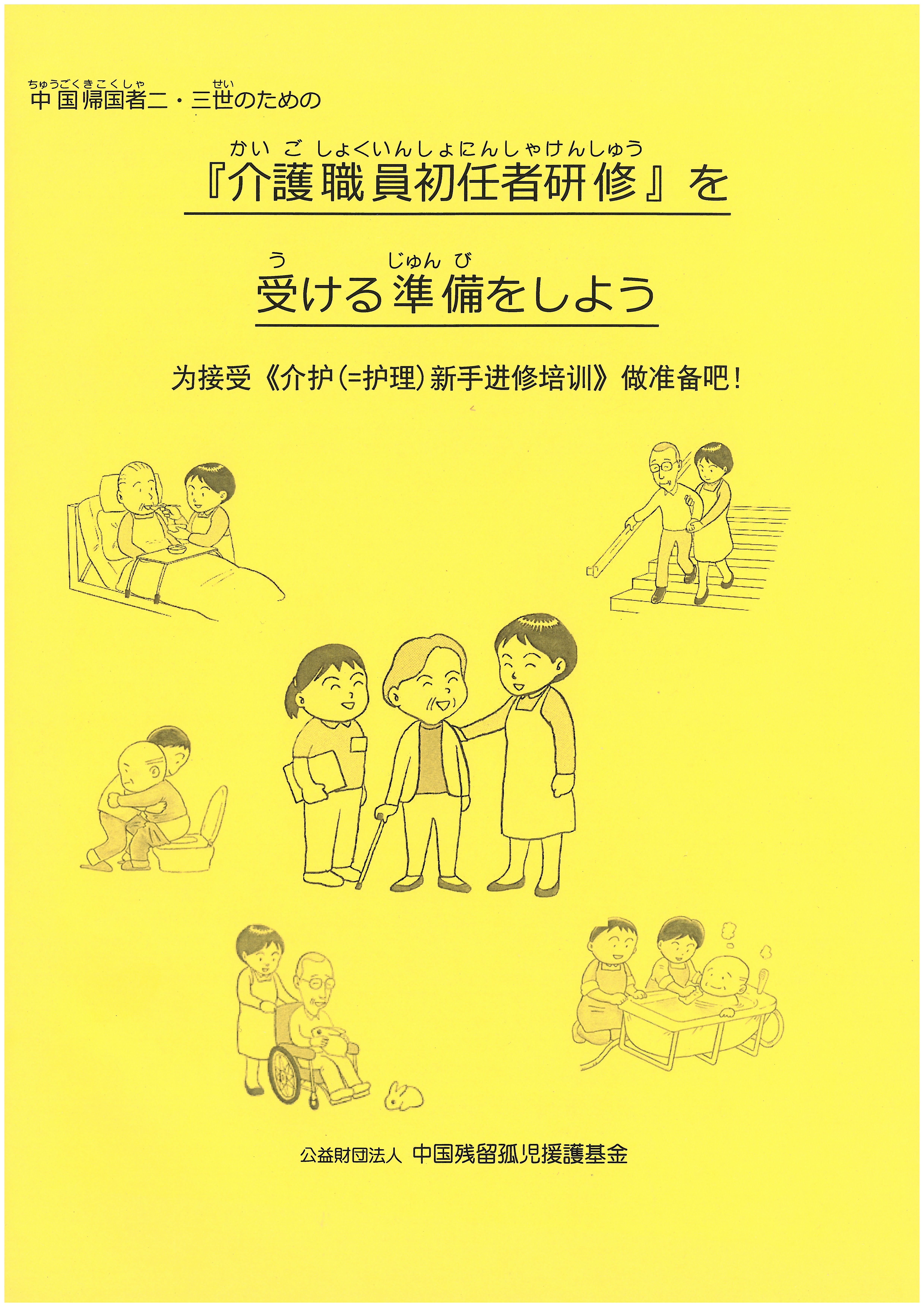 「介護職員初任者研修」を受ける準備をしよう
