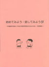 始めてみよう・話してみようⅣ （CD２枚付）・解答別冊