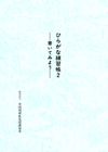 ひらがな練習帳２・書いてみよう